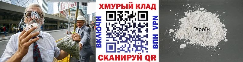 Героин хмурый  Бежецк 